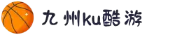 九州酷游(酷游·ku游)官方网站